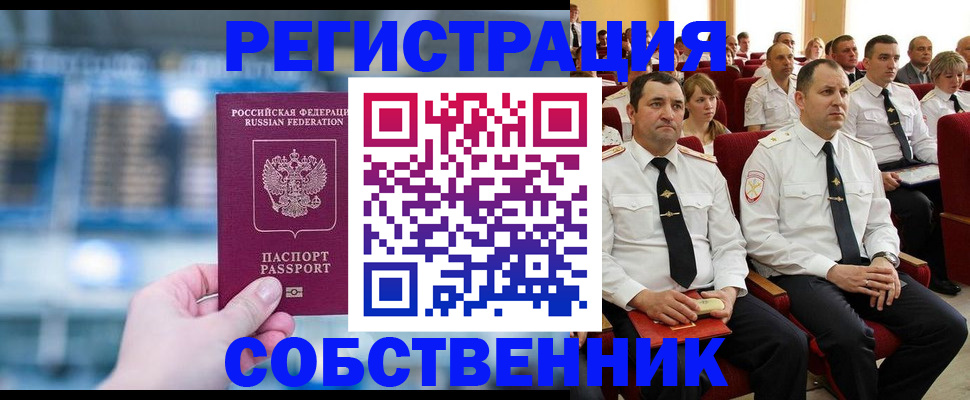 прописка от собственника в Первоуральске